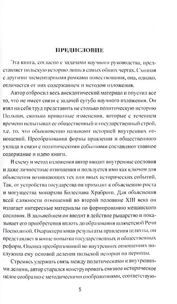 История Польши от начала до Августа ll