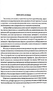 История Польши от начала до Августа ll