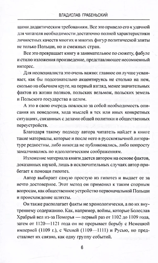 История Польши от начала до Августа ll
