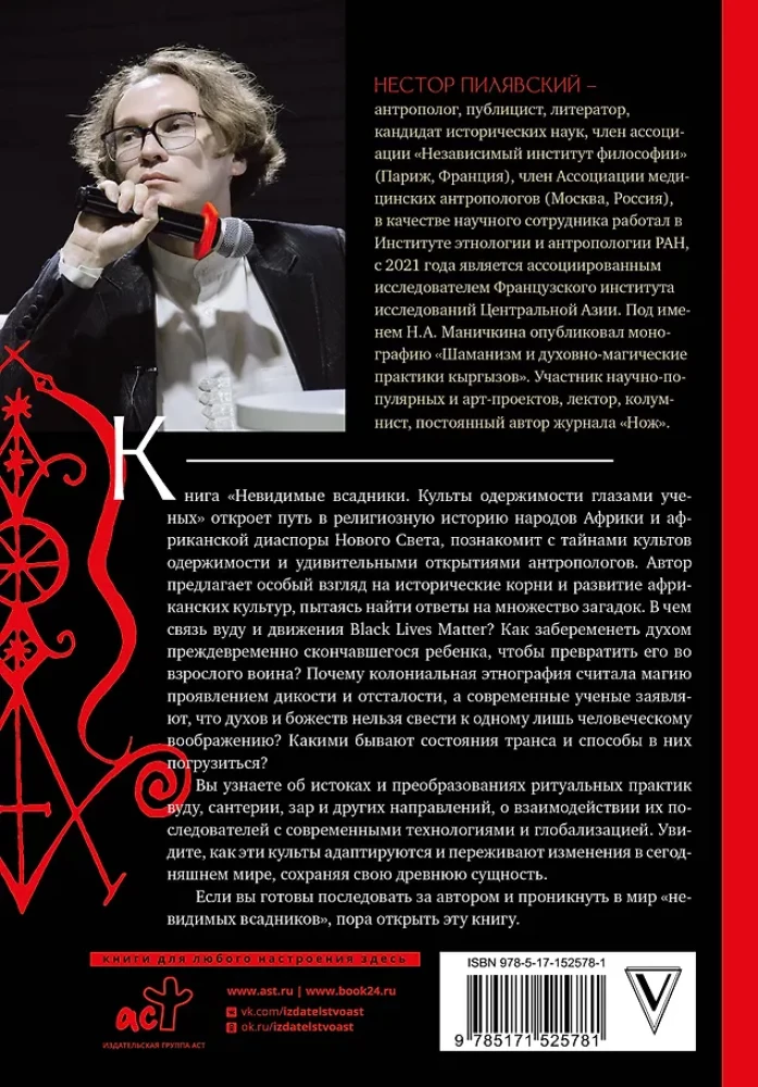 Культы одержимости глазами ученых. Невидимые всадники