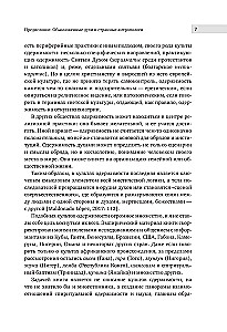 Культы одержимости глазами ученых. Невидимые всадники