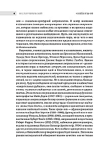 Культы одержимости глазами ученых. Невидимые всадники