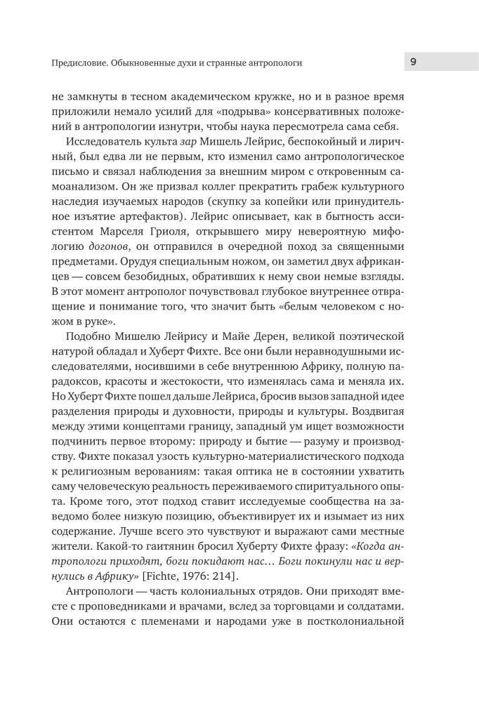 Культы одержимости глазами ученых. Невидимые всадники
