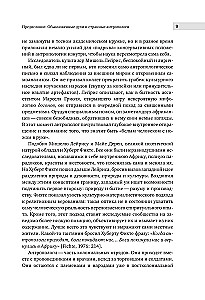Культы одержимости глазами ученых. Невидимые всадники