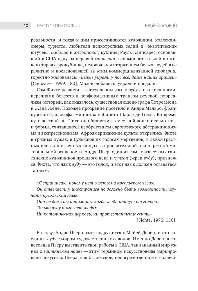 Культы одержимости глазами ученых. Невидимые всадники