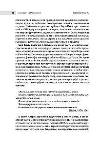 Культы одержимости глазами ученых. Невидимые всадники