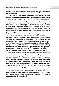 Культы одержимости глазами ученых. Невидимые всадники