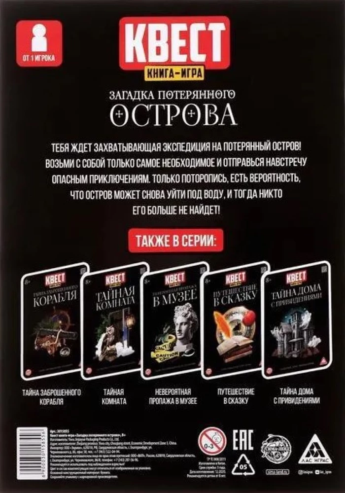 Książka-gra - Poszukiwawcza przygoda - Zagadki zaginionej wyspy
