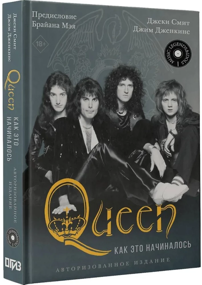 Queen: как это начиналось