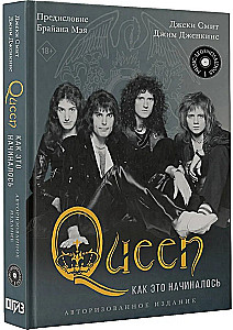 Queen: как это начиналось