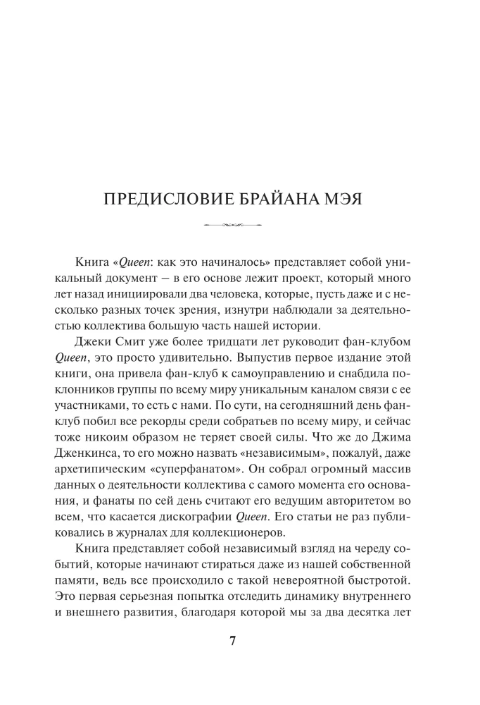 Queen: как это начиналось