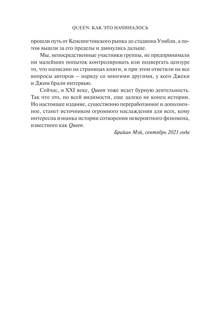 Queen: как это начиналось