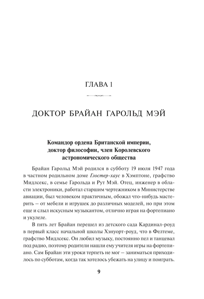 Queen: как это начиналось