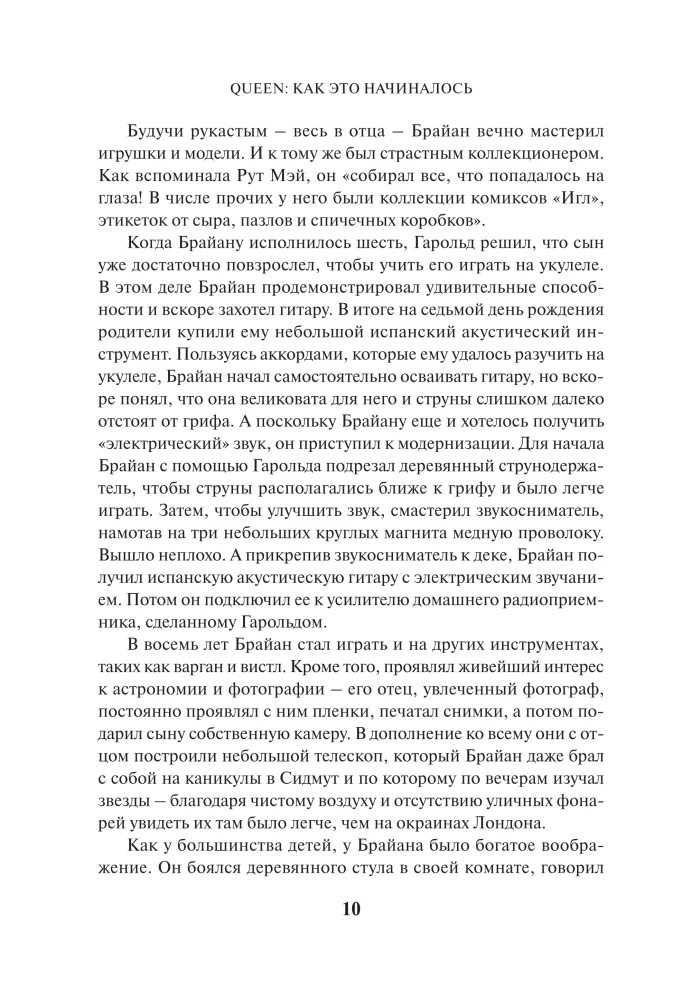 Queen: как это начиналось