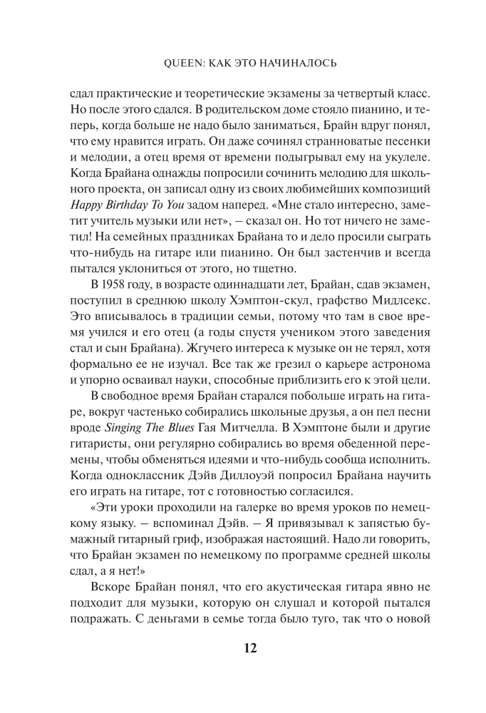Queen: как это начиналось