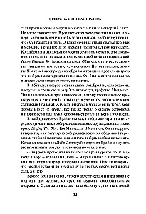Queen: как это начиналось