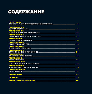 Преступления в картинках. Убийство или самоубийство?