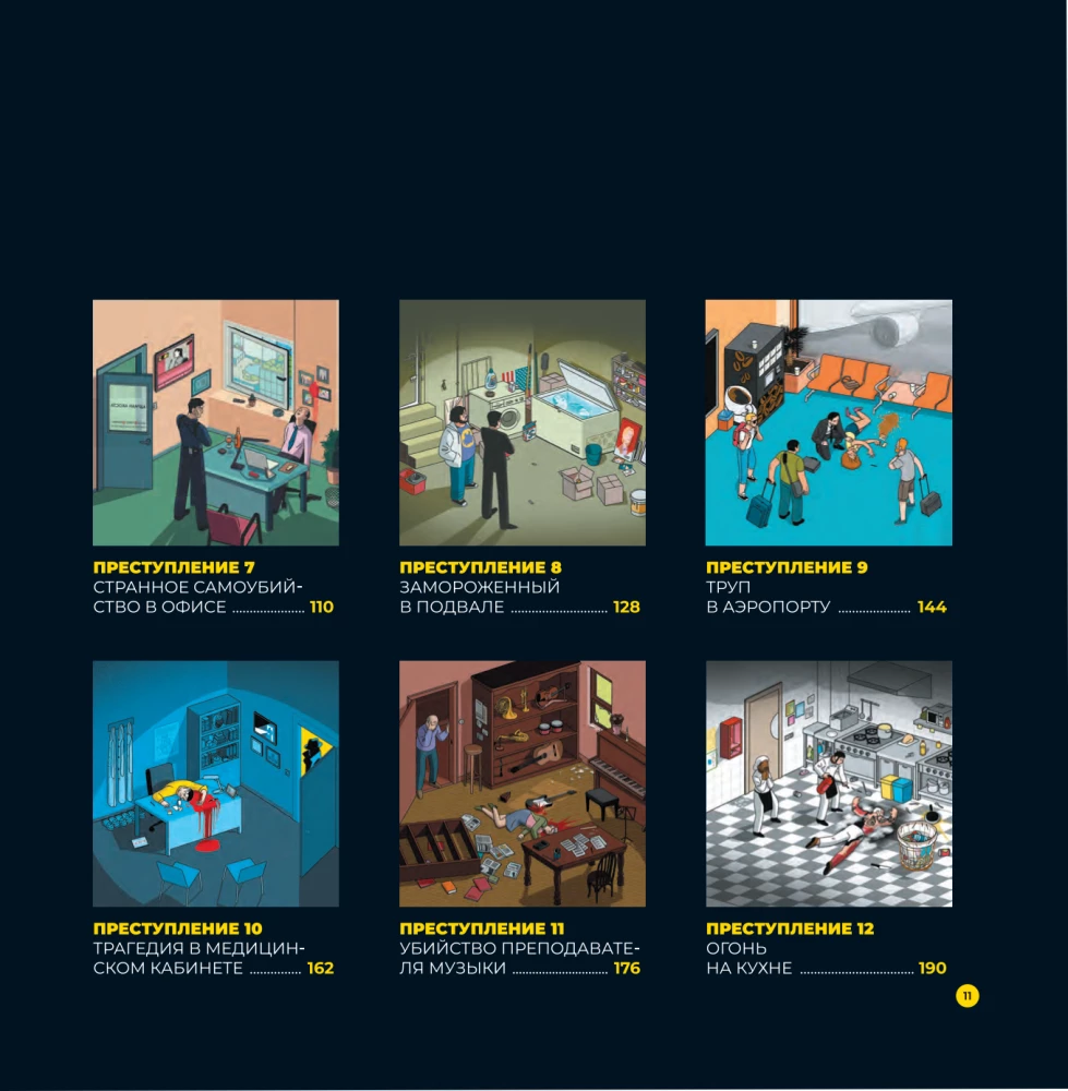 Преступления в картинках. Убийство или самоубийство?