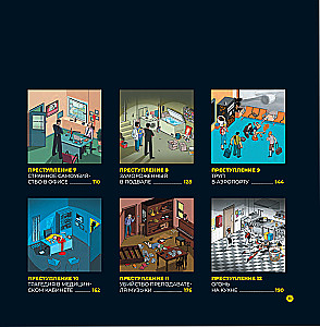 Преступления в картинках. Убийство или самоубийство?