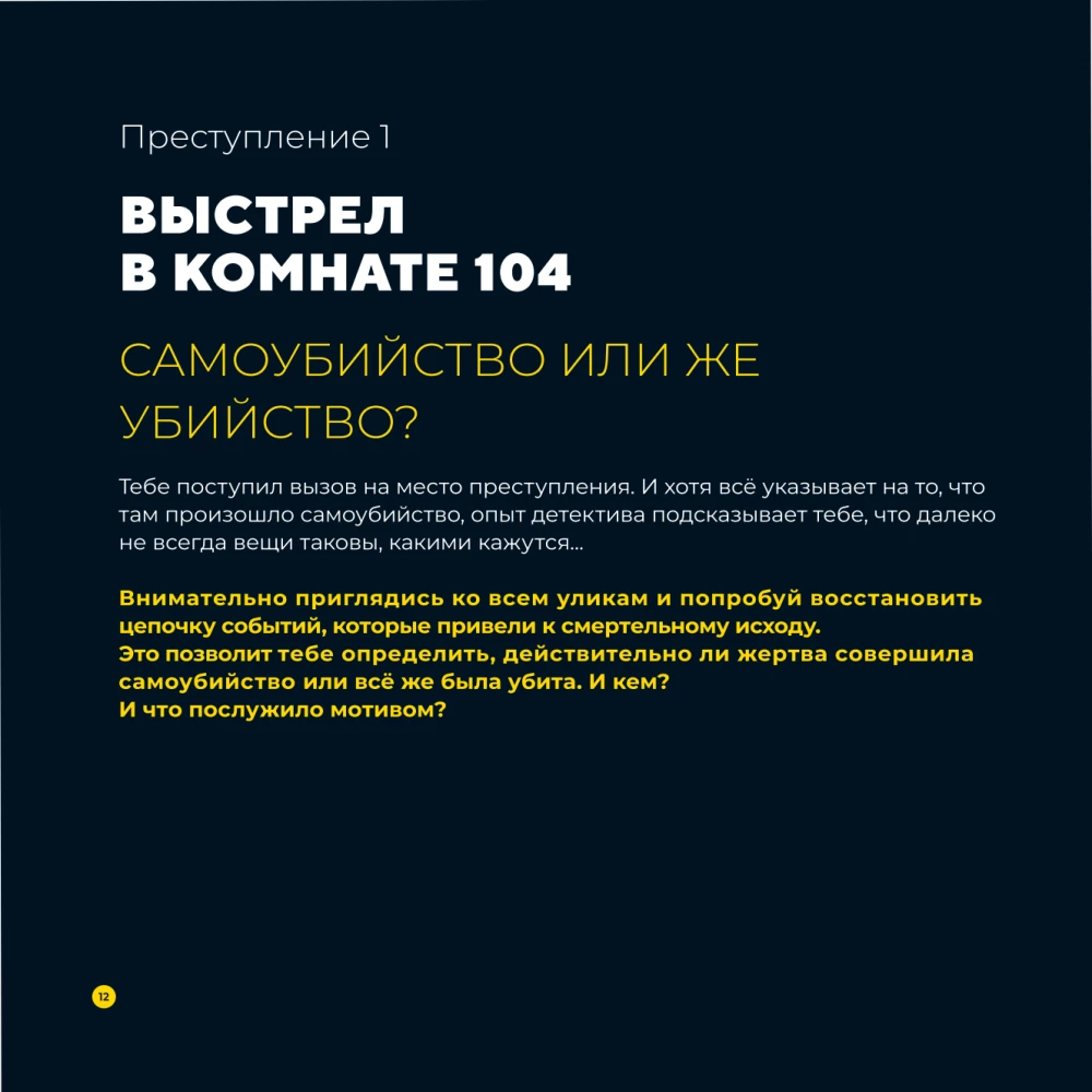 Преступления в картинках. Убийство или самоубийство?