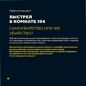 Преступления в картинках. Убийство или самоубийство?