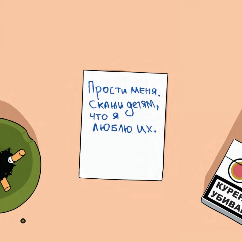 Преступления в картинках. Убийство или самоубийство?