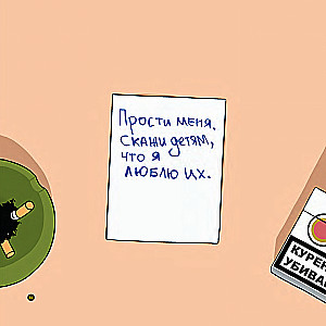 Преступления в картинках. Убийство или самоубийство?