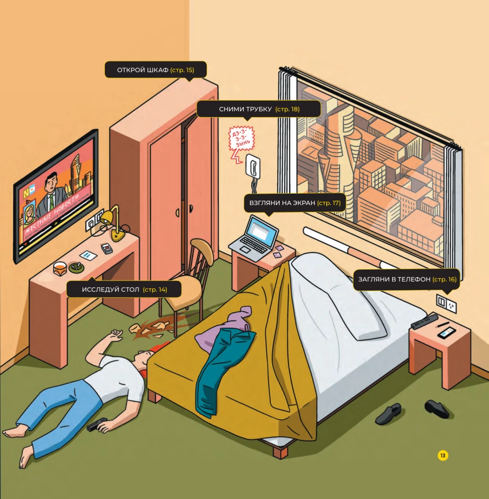 Преступления в картинках. Убийство или самоубийство?