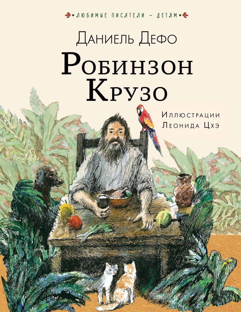 Robinson Crusoe