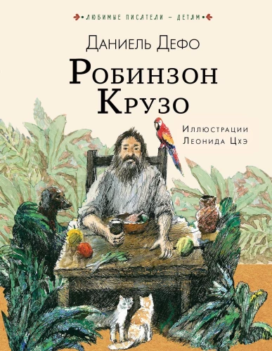 Robinson Crusoe