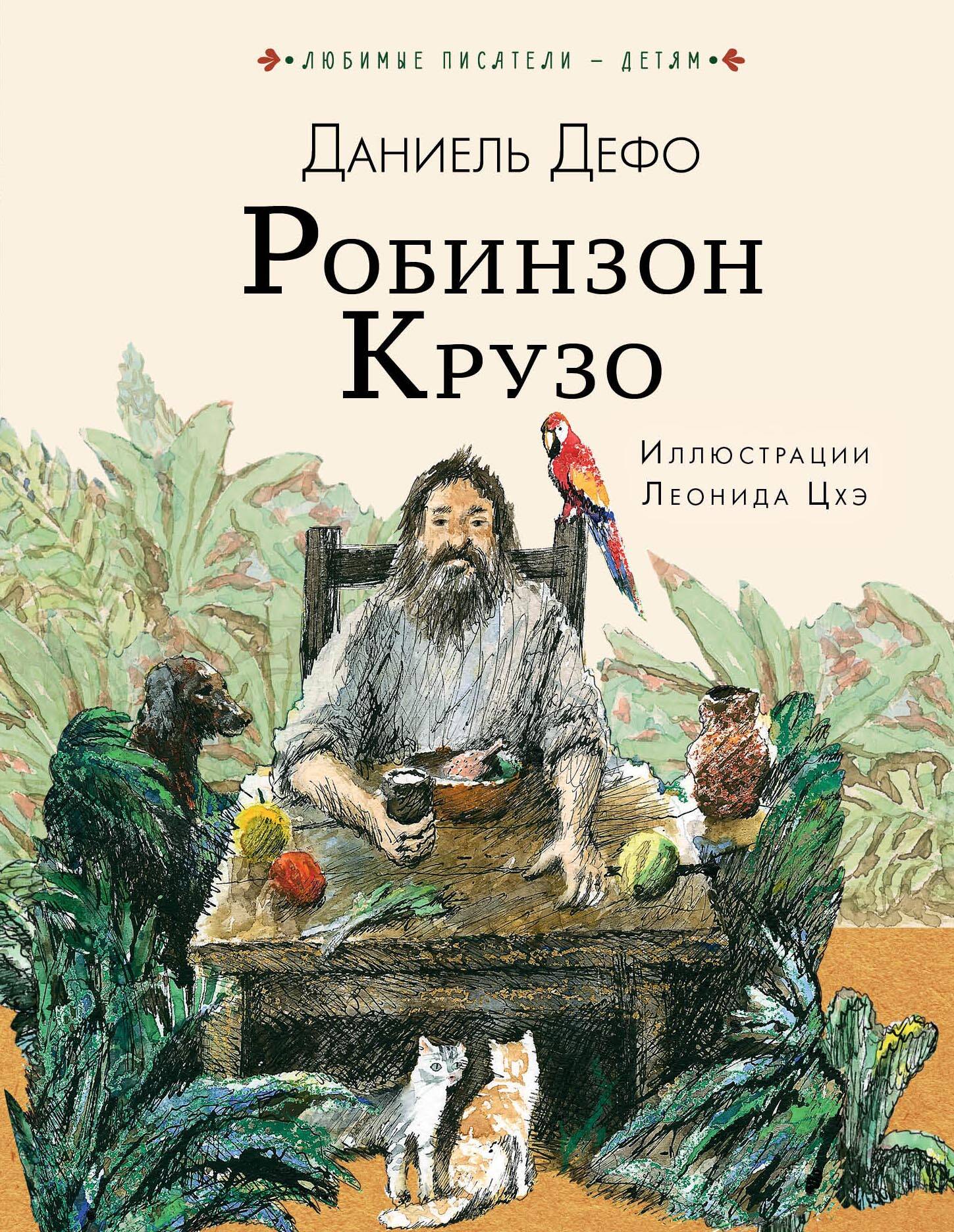 Robinson Crusoe