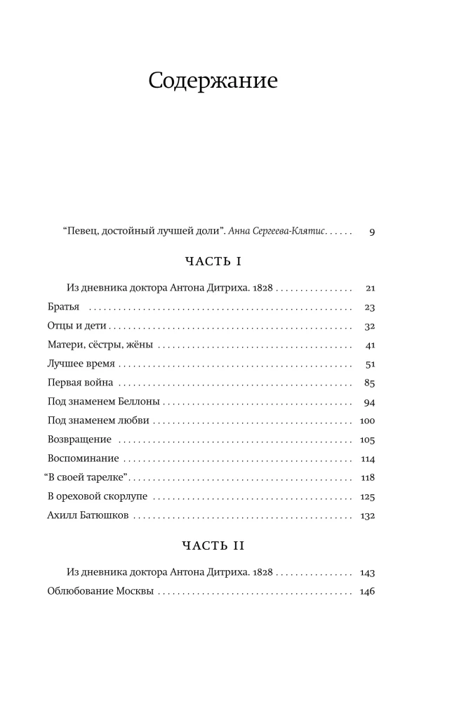 Батюшков не болен
