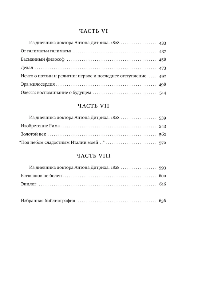 Батюшков не болен