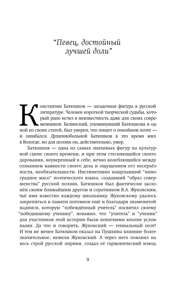 Батюшков не болен
