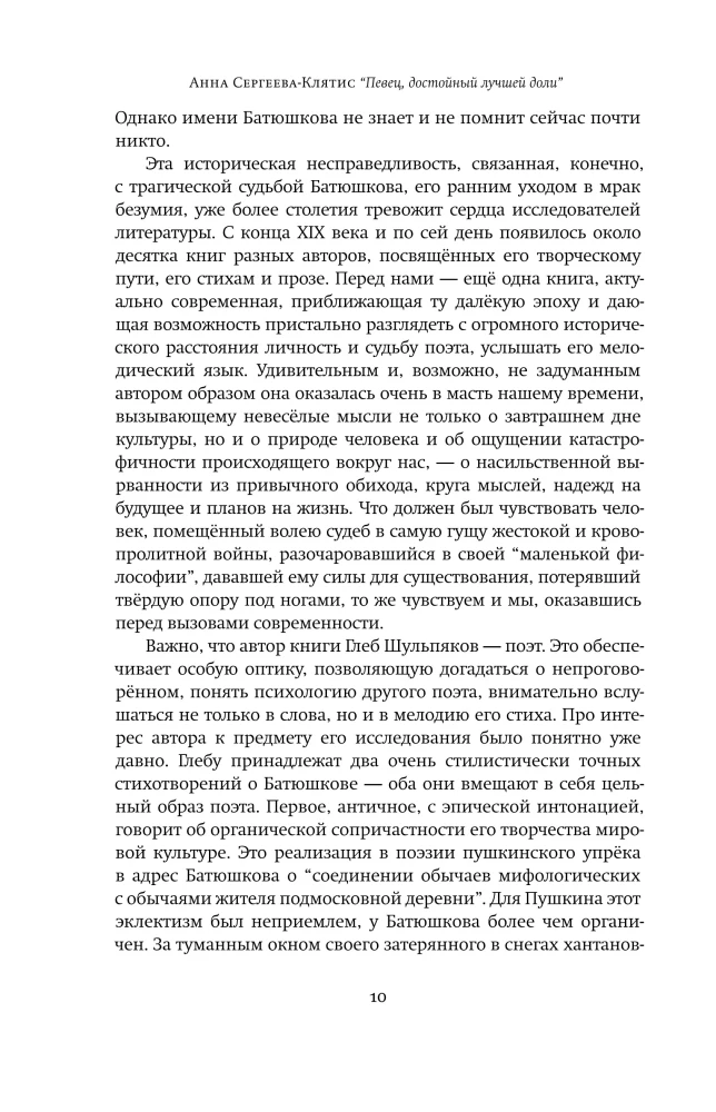 Батюшков не болен