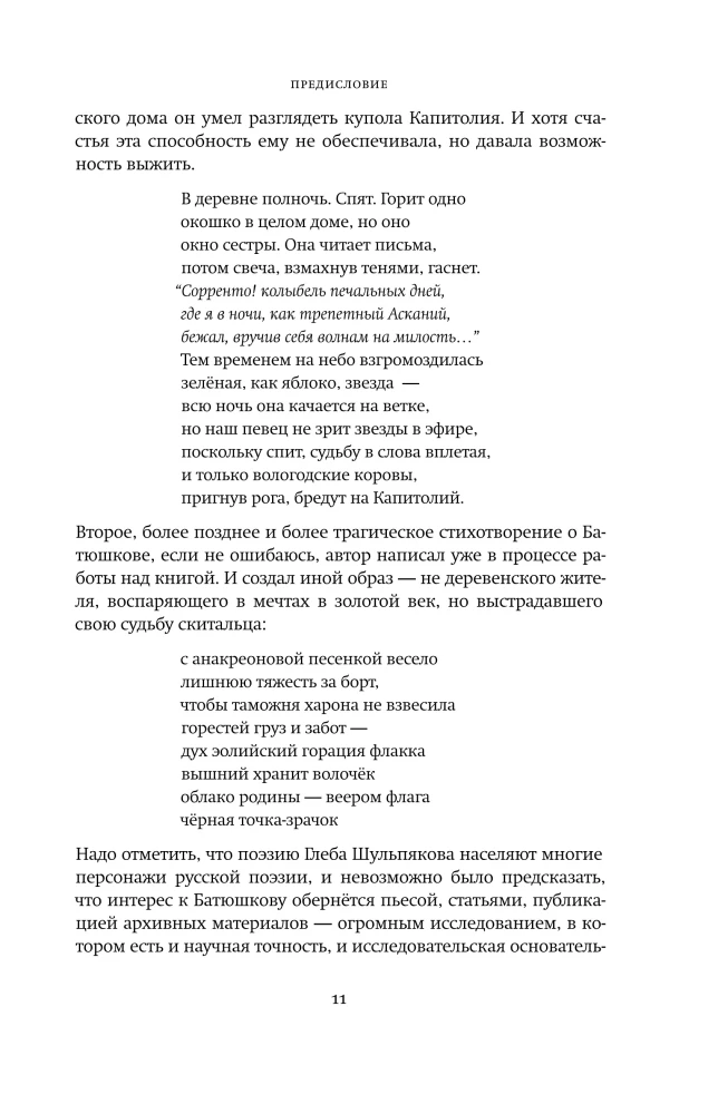 Батюшков не болен