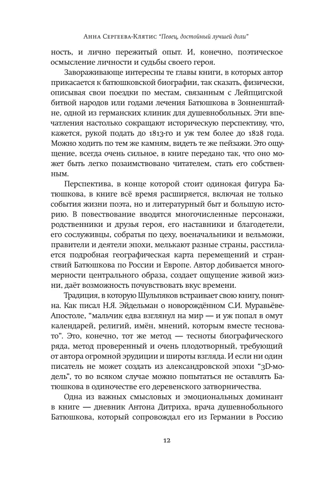 Батюшков не болен