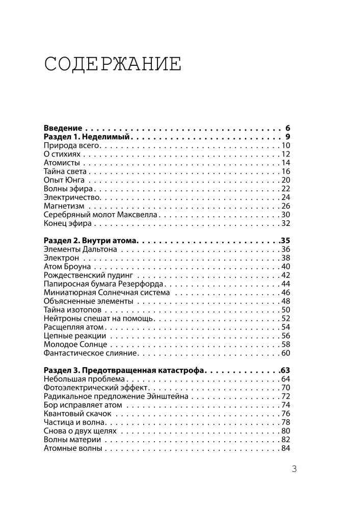 Взламывая квантовую физику