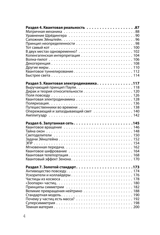 Взламывая квантовую физику