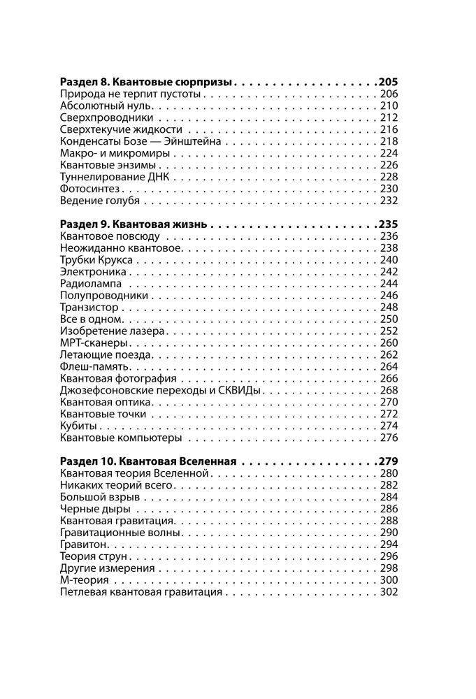 Взламывая квантовую физику