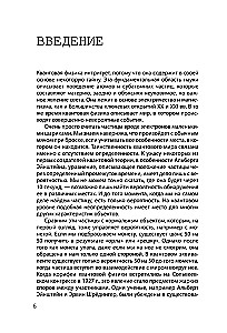 Взламывая квантовую физику