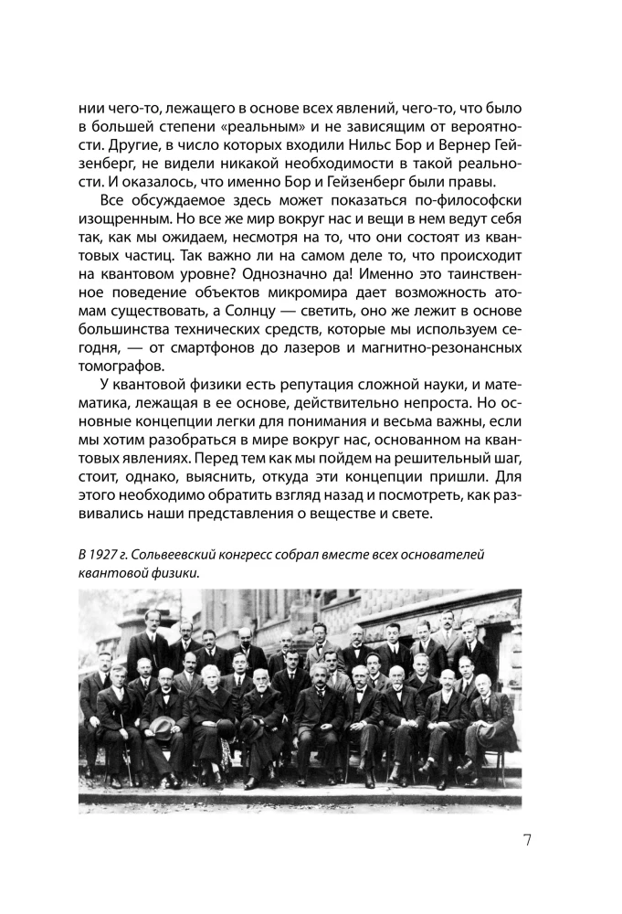 Взламывая квантовую физику