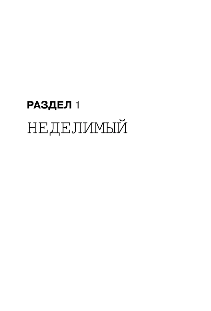 Взламывая квантовую физику