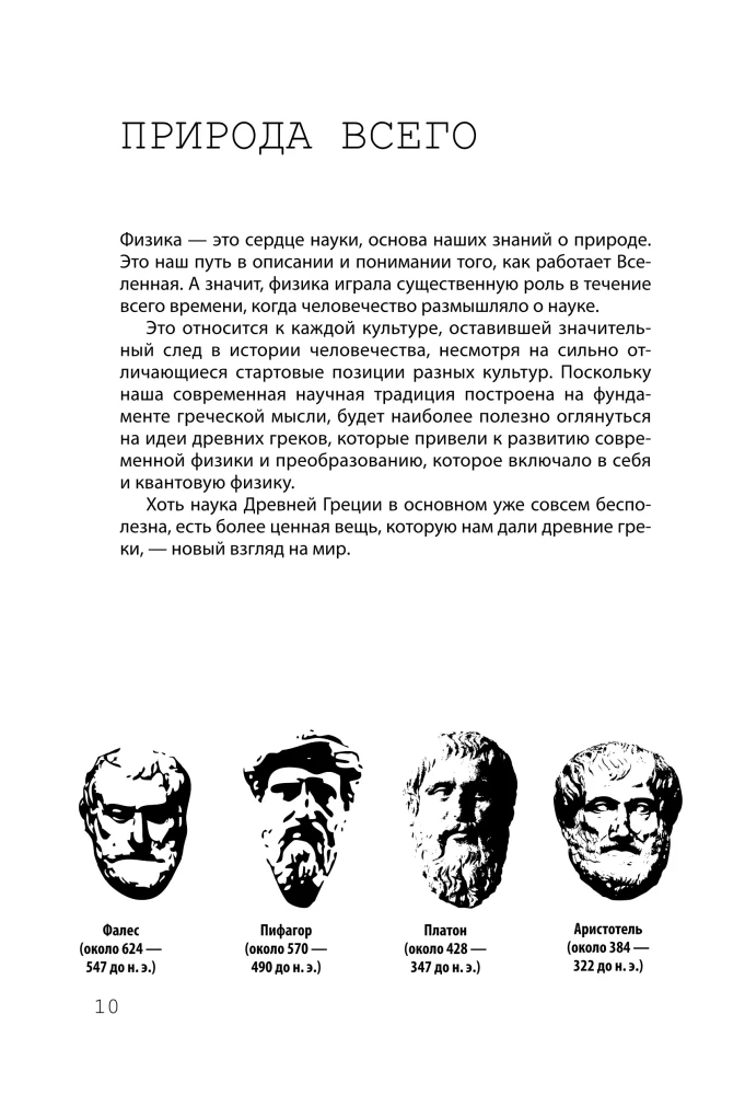 Взламывая квантовую физику