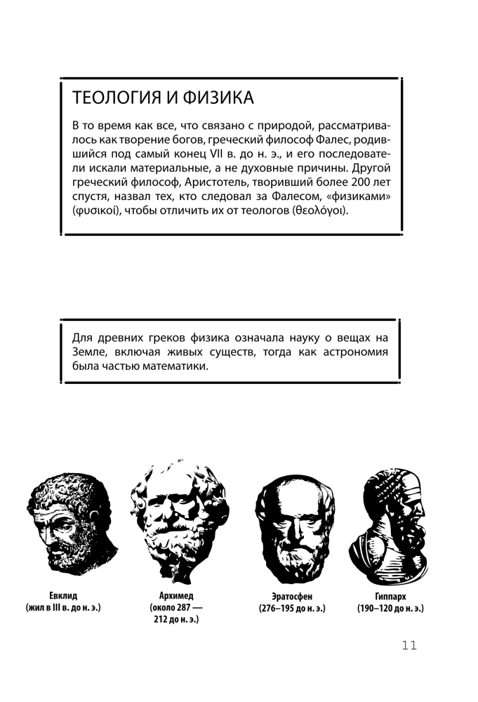 Взламывая квантовую физику