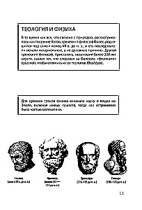 Взламывая квантовую физику