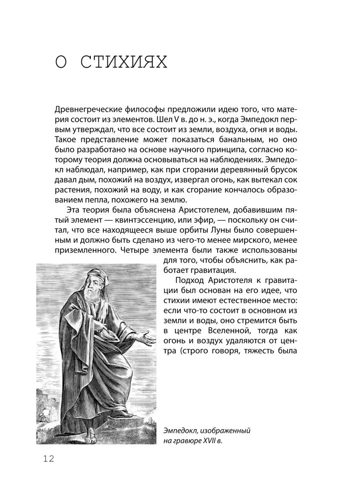Взламывая квантовую физику