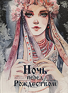 The Night Before Christmas