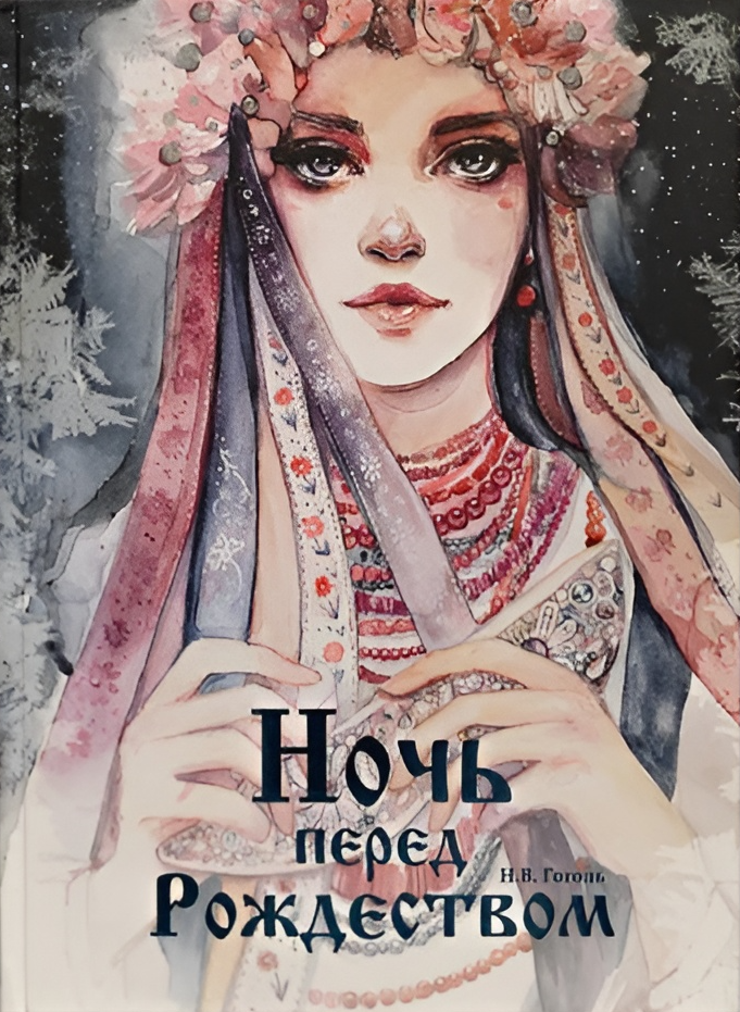 The Night Before Christmas