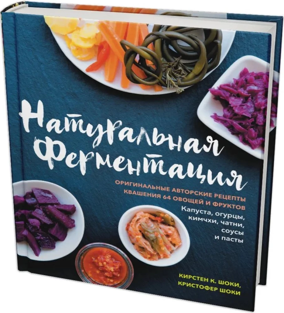 Natural Fermentation. Original Author's Recipes for Fermenting 64 Vegetables and Fruits